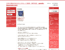 Tablet Screenshot of goods-japanese.com